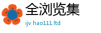 天天彩澳门天天彩今晚任2025年正版资料免费最新版本大全
